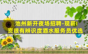 毕节酒吧招聘