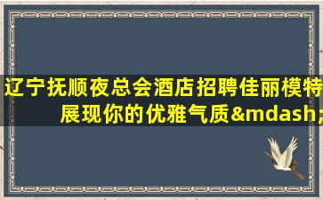 汉中KTV招聘