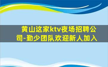 荆门夜总会招聘