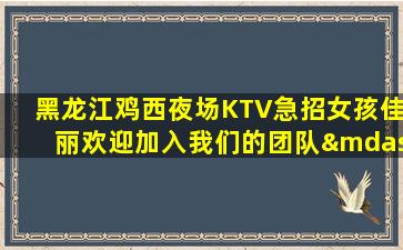 焦作夜场招聘